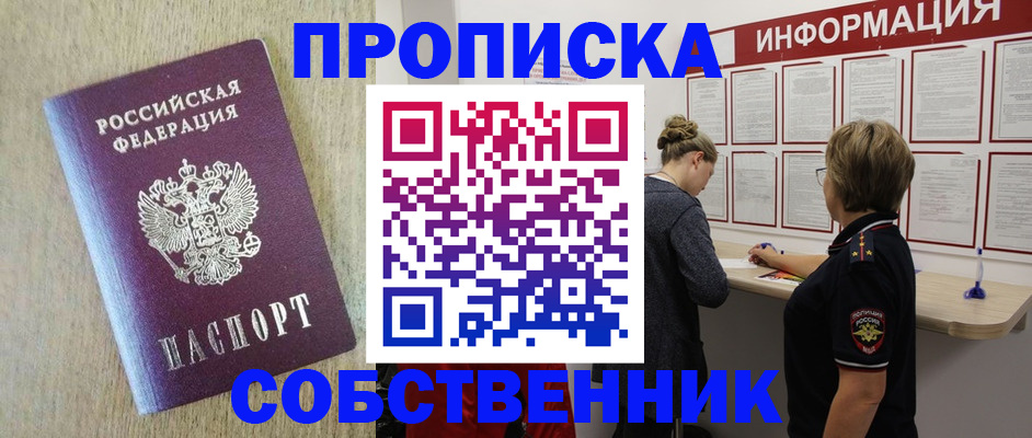временная регистрация адрес в Новосибирске