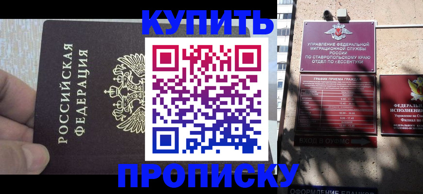прописка 2025 в Новосибирске