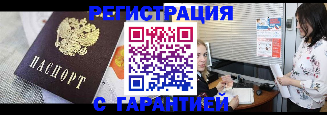 прописка паспорт в Новосибирске