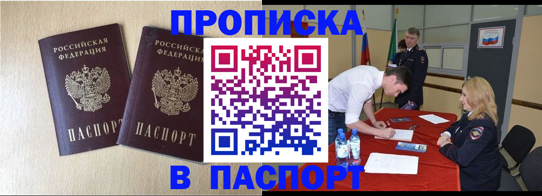 временная регистрация недорого в Новосибирске